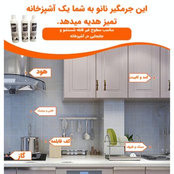 جرم گیر و چربی زدای نانو کد N70