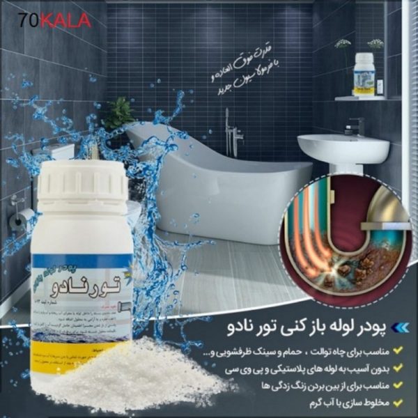 پودر لوله بازکن تورنادو کد Y 55