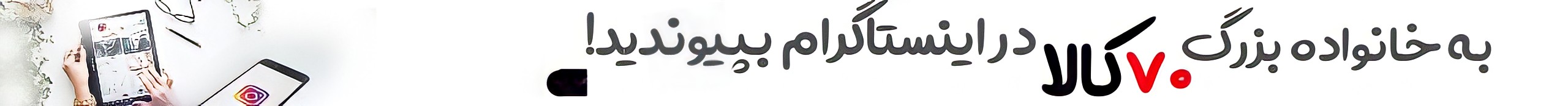 فروشگاه اینترنتی 70کالا