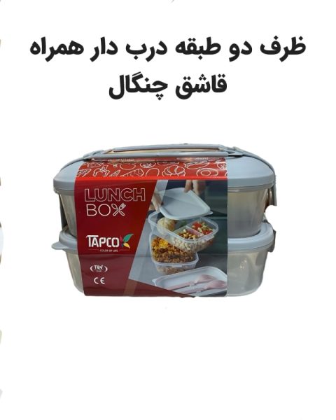 ظرف غذا دو طبقه