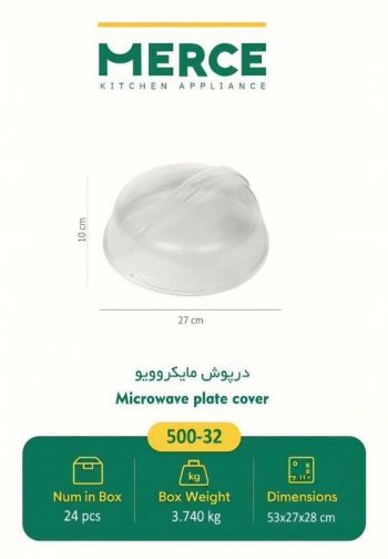 درپوش مایکروفر کد W101