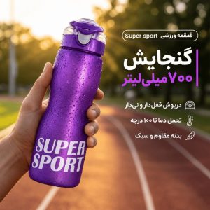 قمقمه انگشتی ورزشی کد AZ332
