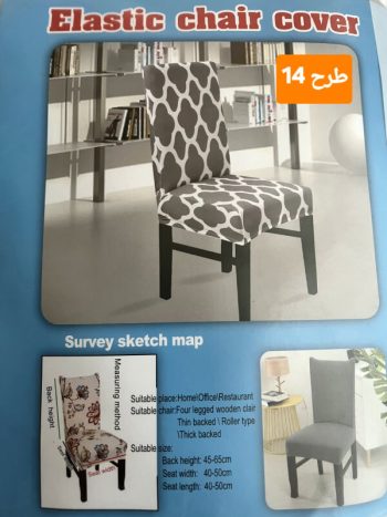 روکش صندلی ناهار خوری FS1