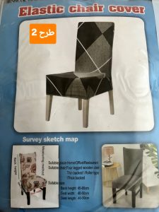 روکش صندلی ناهار خوری FS1