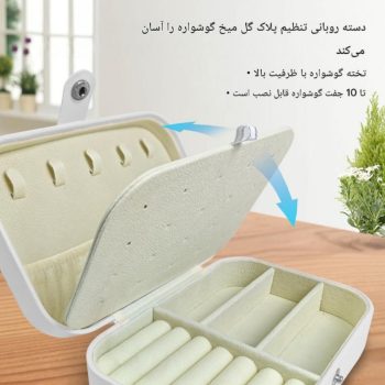 جعبه جواهرات DELA100