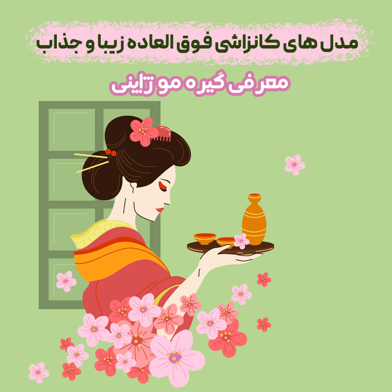 گیره ژاپنی