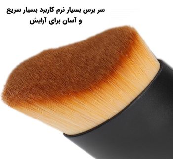 براش خودرو و آرایشی R322