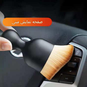 براش آرایشی نرم