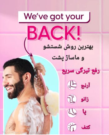 لیف و برس بدن شور حمام WS8000