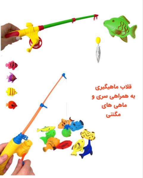 اسباب بازی ماهی گیرزی اهنربایی