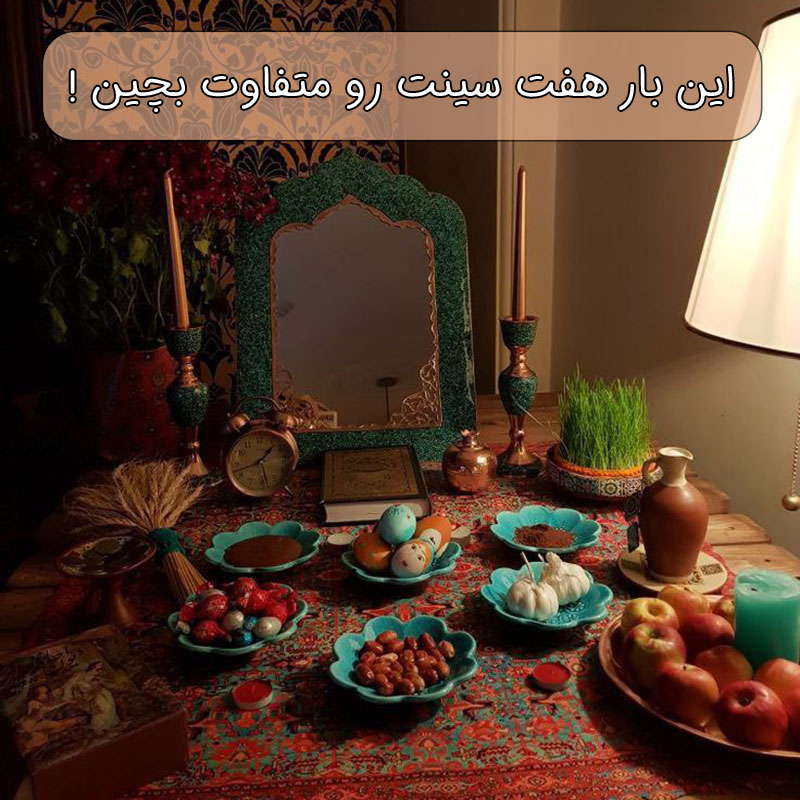 سفره هفت سین