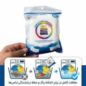  پد جاذب رنگ لباس در لباسشویی WU50