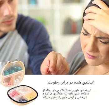 ظرف دارو روزانه 4 قسمته L645