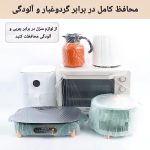 کاور محافظ لوازم منزل D635