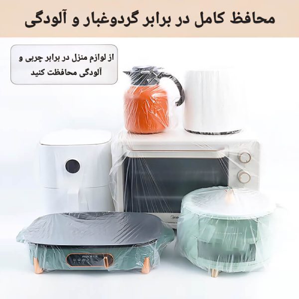 کاور محافظ لوازم منزل D635