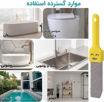 برس نظافت همه کاره سمباده ای I976
