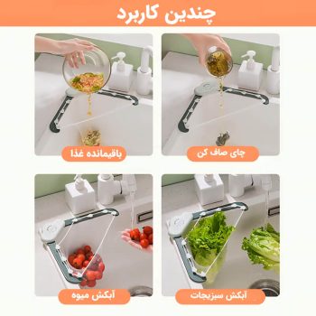 استند تفاله گیر سینک توری L243