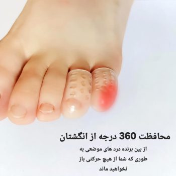محافظ دور انگشتان پا سیلیکونی