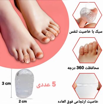 محافظ بین انگشت پا