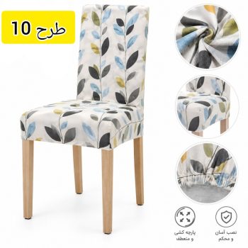 روکش صندلی ناهار خوری FS1