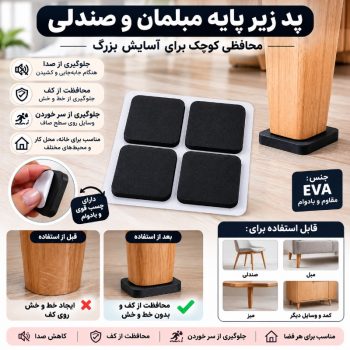 صدا گیر پایه همه کاره L845