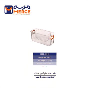 ظرف تنقلات اکرلیک آبکش MERCE2