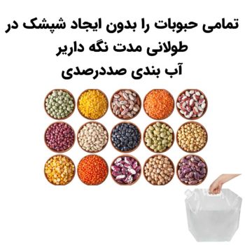 کیسه حبوبات پلاستیکی درب دار A742