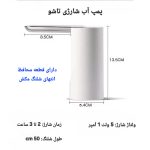 پمپ آب شارژی مدل 2022