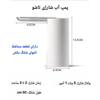 پمپ آب شارژی مدل 2022