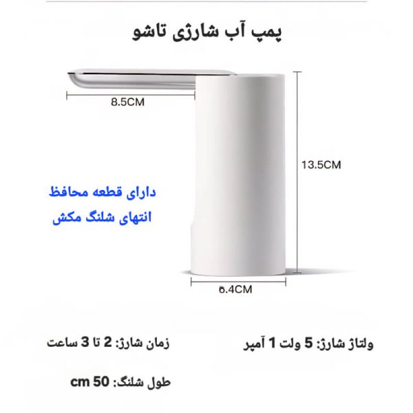 پمپ آب شارژی مدل 2022
