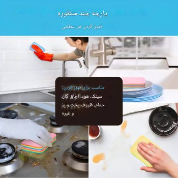 اسفنج نظافت میکرو لایه ای P34