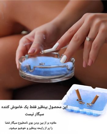 خاک ژله ای زیر سیگاری SP3