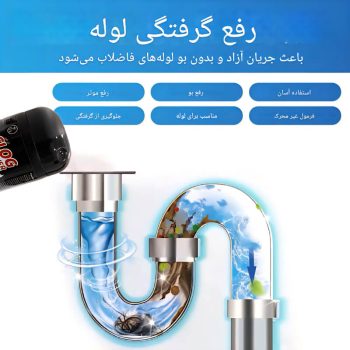 لوله بازکن ضد بو K346