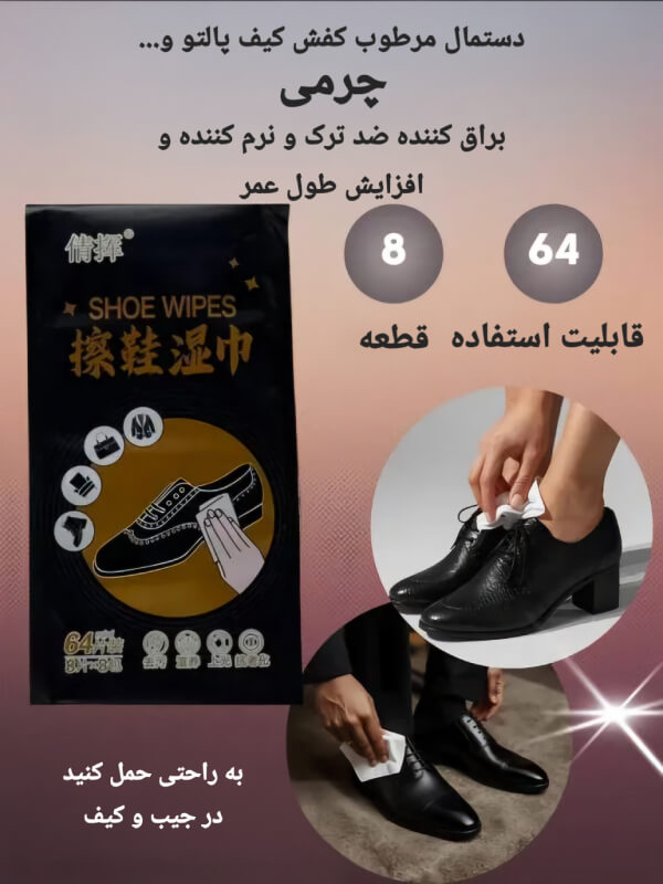 Anti-dust shoe wipes M41221 دستمال مرطوب کفش ضد گردوغبار M4122