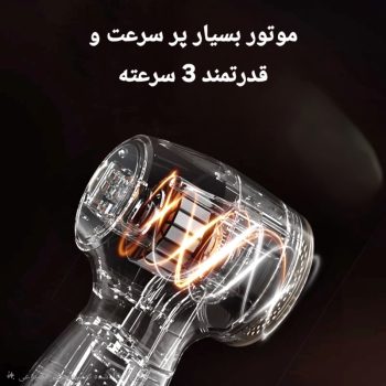 پرزگیر شارژی هوشمند L419