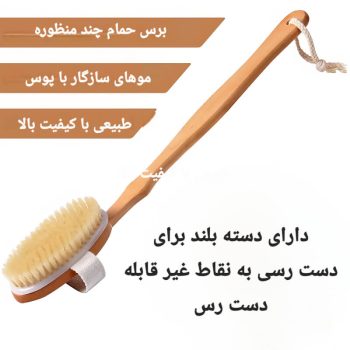 برس بدن شور دسته بلند H928