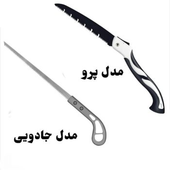 اره دستی جادویی W445