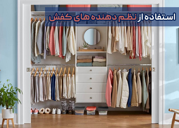 نظم دهنده کفش