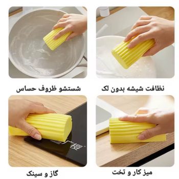 اسفنج جاذب هوشمند U832