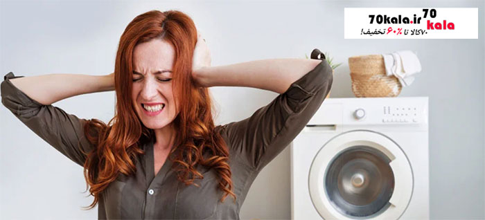 لرزش ماشین لباسشویی