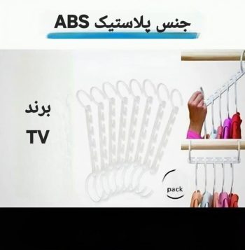 رخت آویز جادویی واندر هنگر پلاستیکی G443