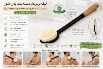 لیف و برس بدن شور حمام WS8000
