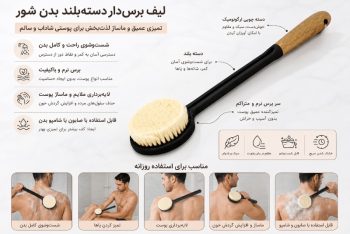 لیف و برس بدن شور حمام WS8000