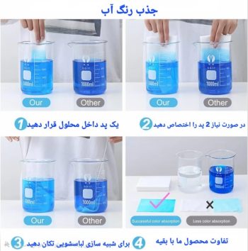 پد جاذب رنگ لباس در لباسشویی WU50