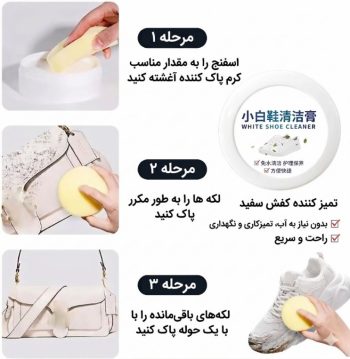کرم تمیزکننده کفش سفید WH30