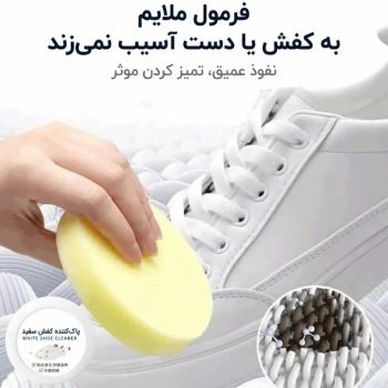 کرم تمیزکننده کفش سفید WH30