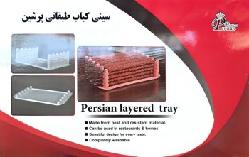 سینی نگهدارنده سیخ کباب DS3