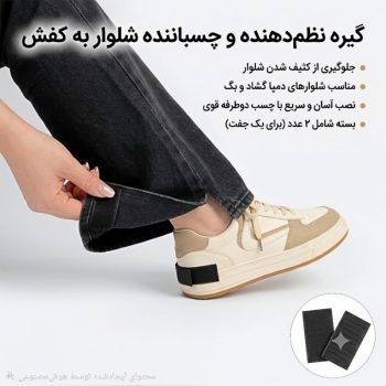 نظم دهنده چسبی دمپا شلوار F22
