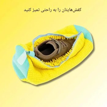 کیف شستشوی کفش در لباسشویی V21