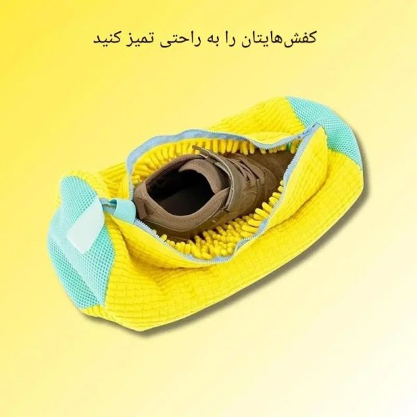 کیف شستشوی کفش در لباسشویی V21
